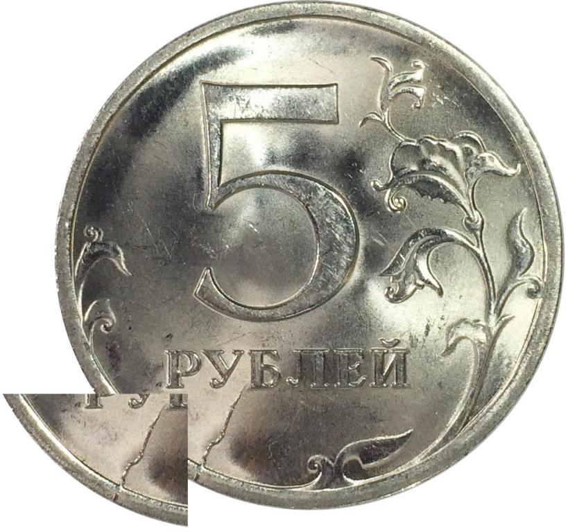 Пять Рублей 2009 Года Стоимость