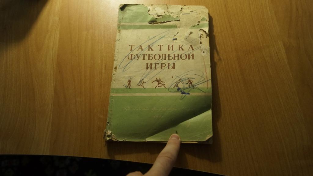 №889,29 тактика футбольной игры 1948