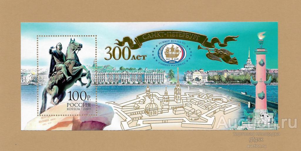 2003 №858 100 руб Санкт-Петербург 300 лет с сертификатом блок **