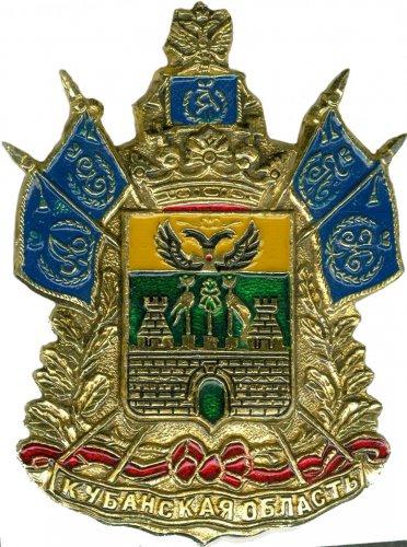 КУБАНСКАЯ ОБЛАСТЬ (ГЕРБЫ ГУБЕРНИЙ И ОБЛАСТЕЙ РИ) (СТОЛ)
