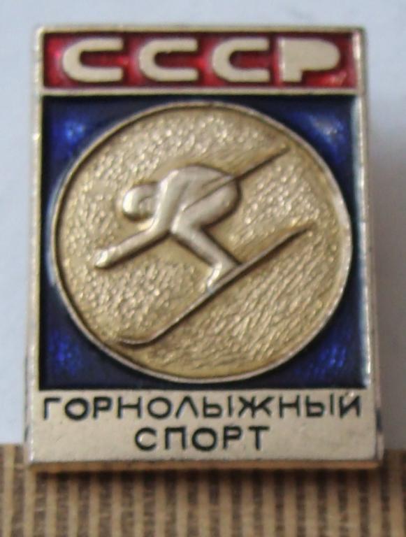 Купить спорт ссср