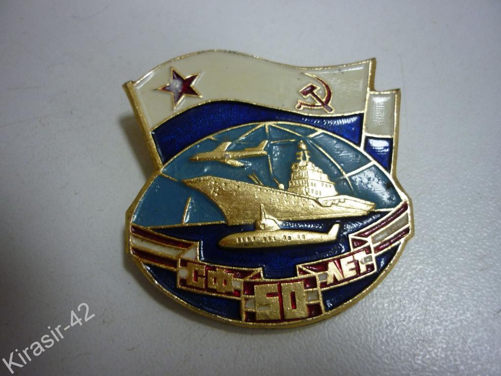 Значки Вмф Ссср Купить Интернет Магазин