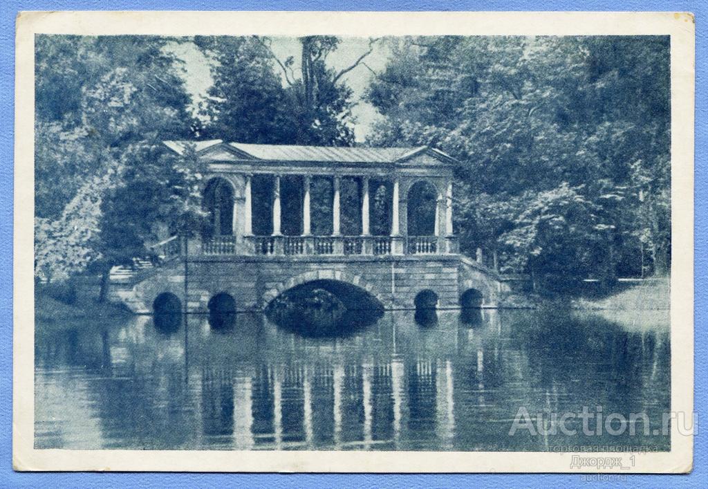 Пушкин Мраморный мостик в Екатерининском парке  фото А. Сэккэ Ленфотохудожник 1951