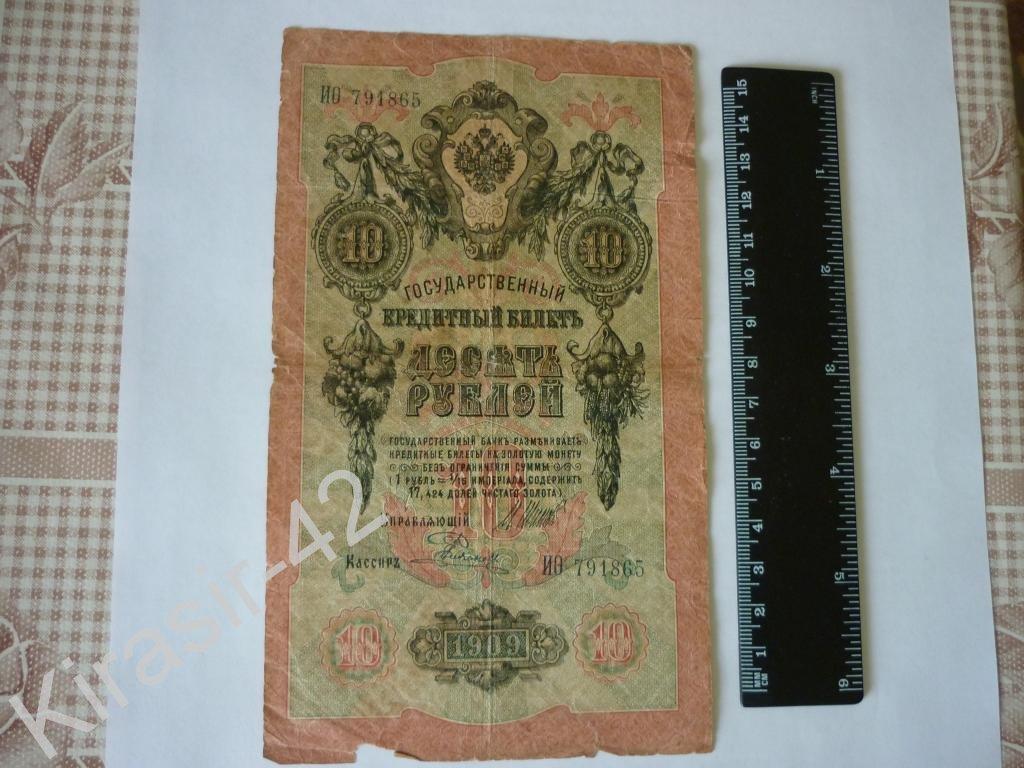 Пять Рублей 1909 Года Стоимость Бумажный