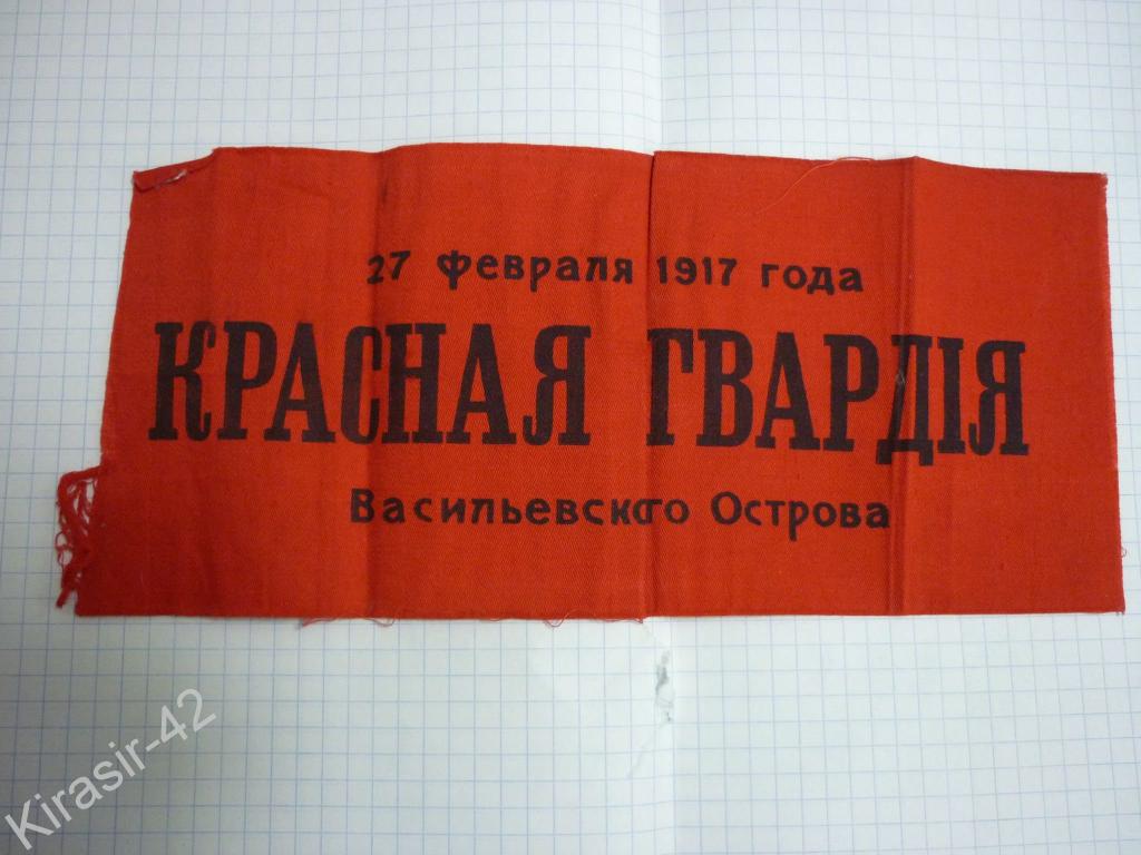 Красные Нарукавные Повязки Купить В Спб