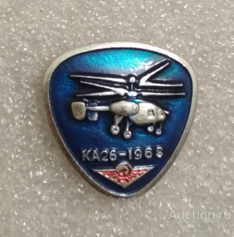 Вертолет аэрофлот ка-26 1968 л05