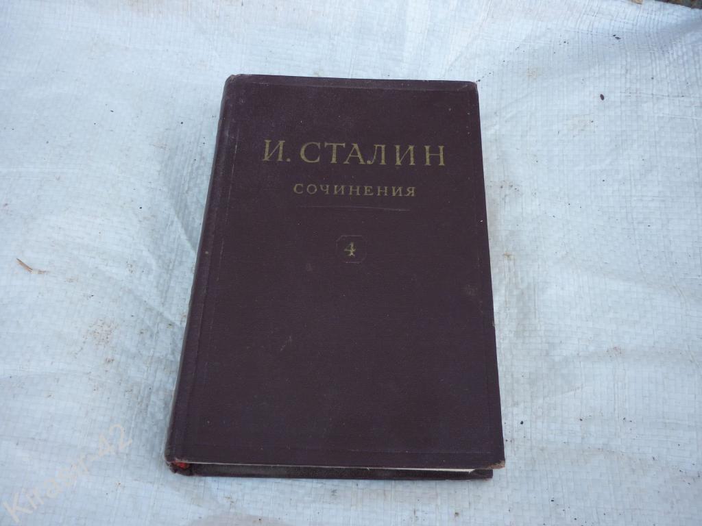 1 том сталина. Сталин собрание сочинений. Собрание сочинений Сталина в 18 томах. Сталин на собрании. Сталин собрание сочинений в 13 томах.