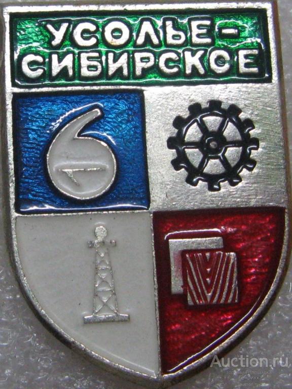 Усолье-Сибирское.  Иркутская область.   Батумская серия.   Клеймо № 7.