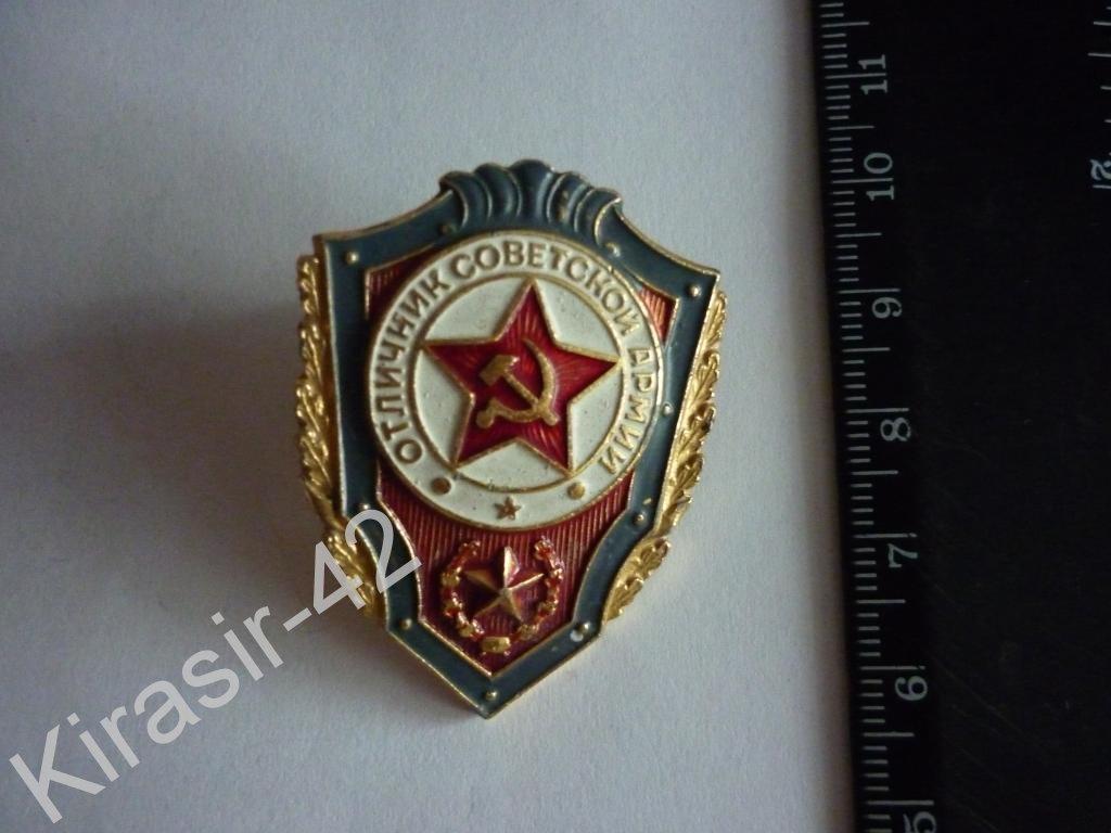 Отличник Советской Армии Значок Цена