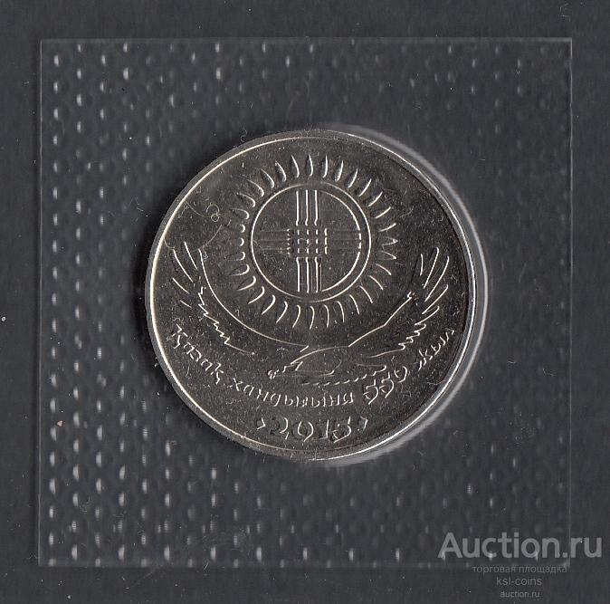 Казахстан 50 тенге 2015 год 550 лет Ханству Запайка.