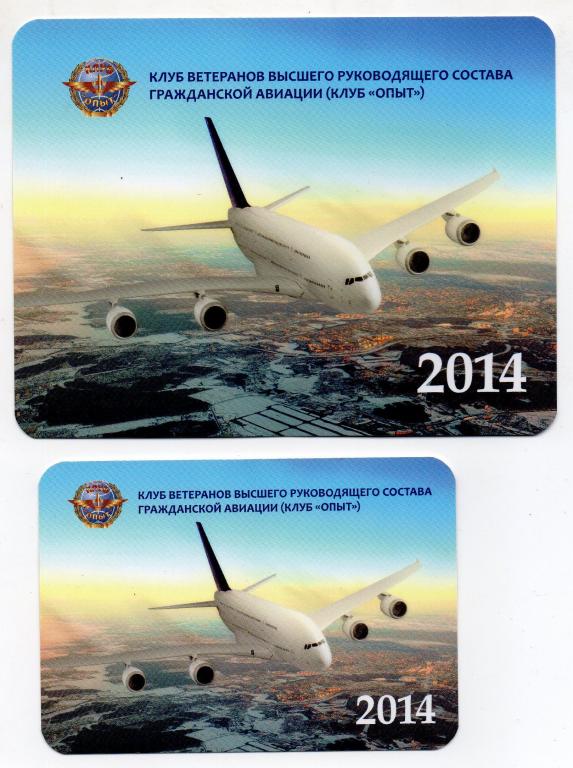 2 календарика. Клуб ветеранов руководящего состава гражданской авиации "Опыт" 2014 г.