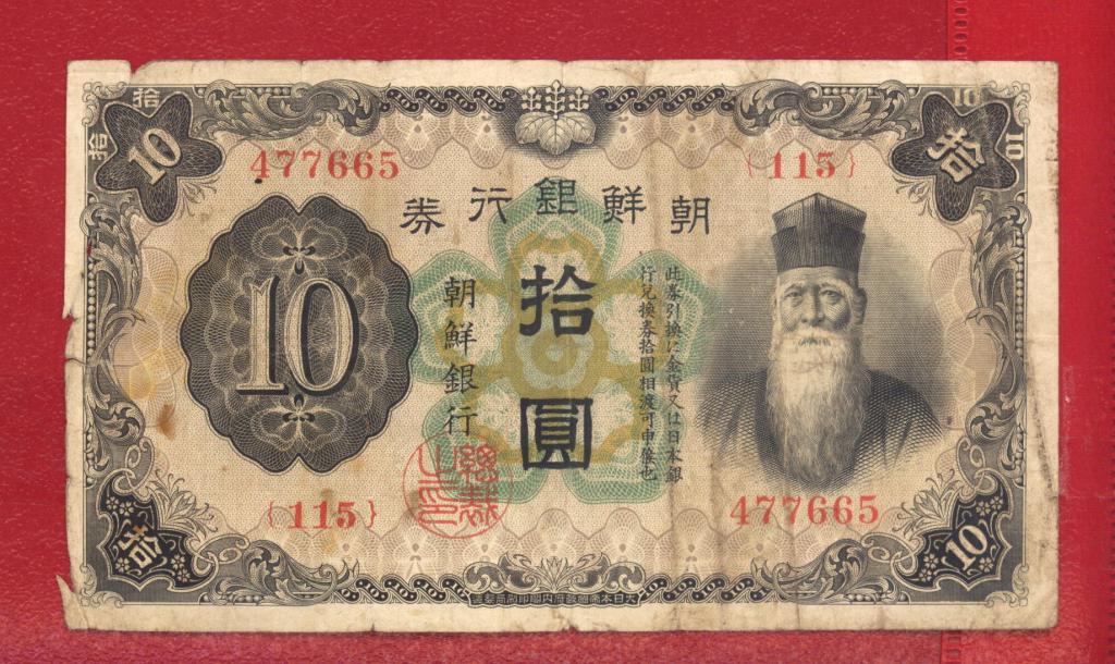 Корея 10 йен 1932 год  P# 31