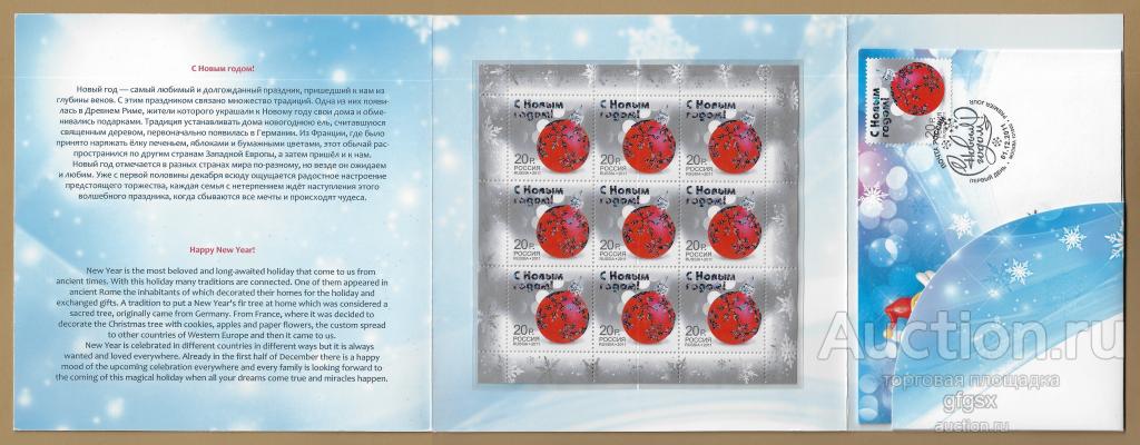 2011 №1548 с Новым годом (сувенирный набор №543)