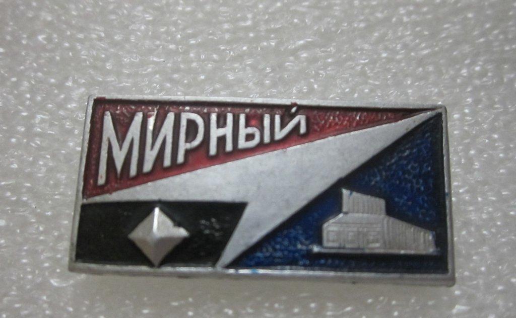 Мирный- Алмазная столица России. кристалл алмаза,.клеймо "МЯА"-мастерская "ЯкутАлмаза
