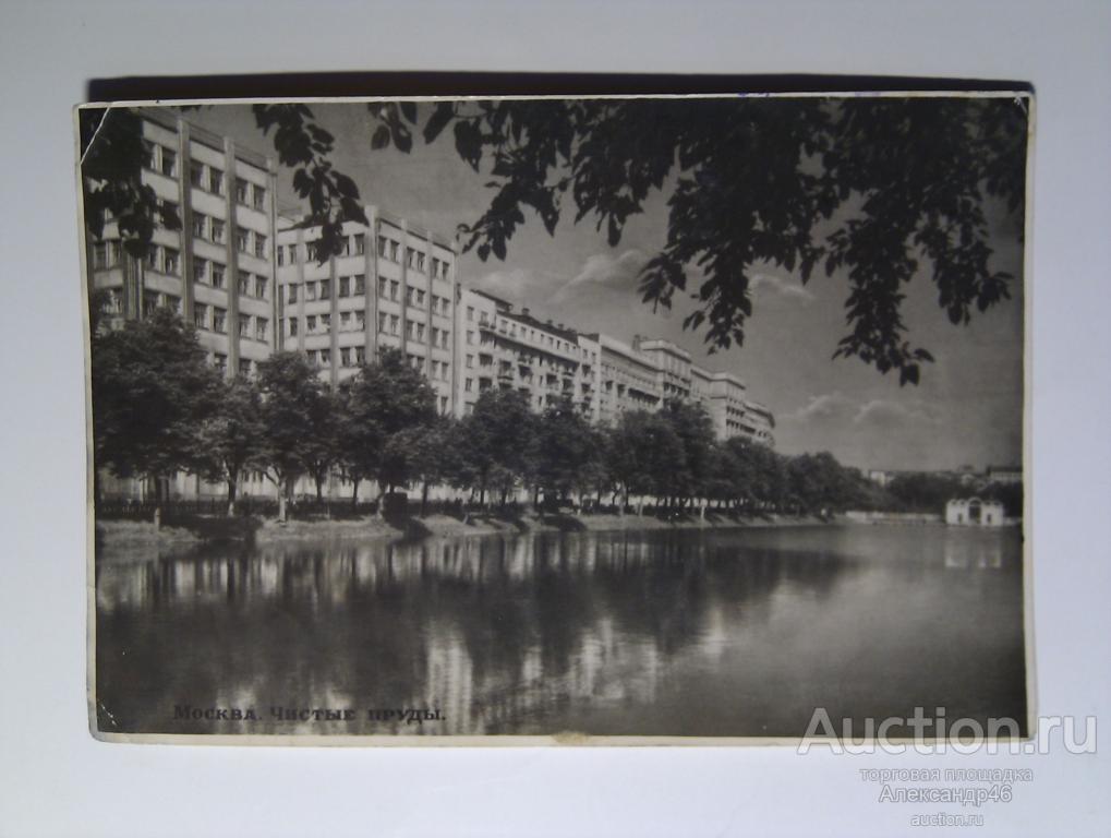 Москва. Чистые пруды. 1953 год.