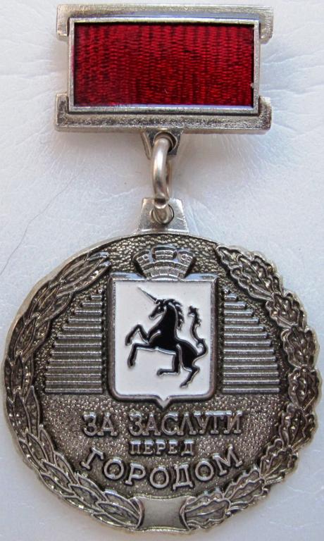 За заслуги перед городом Лысьва.