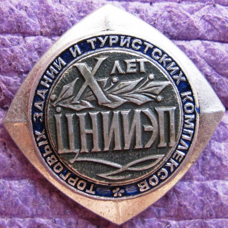 ЦНИИЭП торговых зданий и туристических комплексов. туризм"