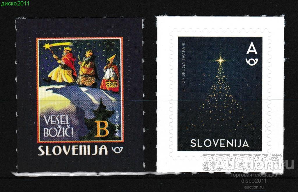 Словения 2018 Новый год Рождество Христово Религия 2м** номинал = €2.12 евро