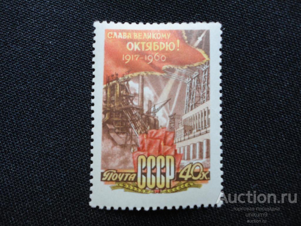 Марки. СССР. 1960г.  43 года Октябрьской революции   MNH**