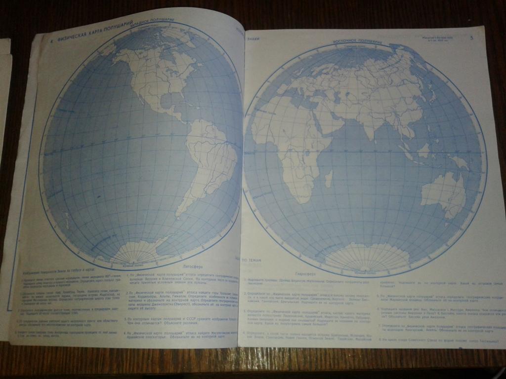 Контурные карты 6 класс 1 часть. Контурные карты 1990 года. Контурная карта по географии 6 класс. Старые контурные карты. Советские контурные карты.