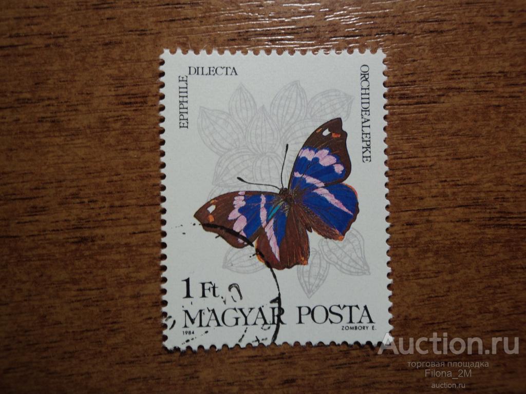Марки.Венгрия.1984 г.Фауна.Бабочки.MiNr.3681 А.КЦ 0,3 ев.