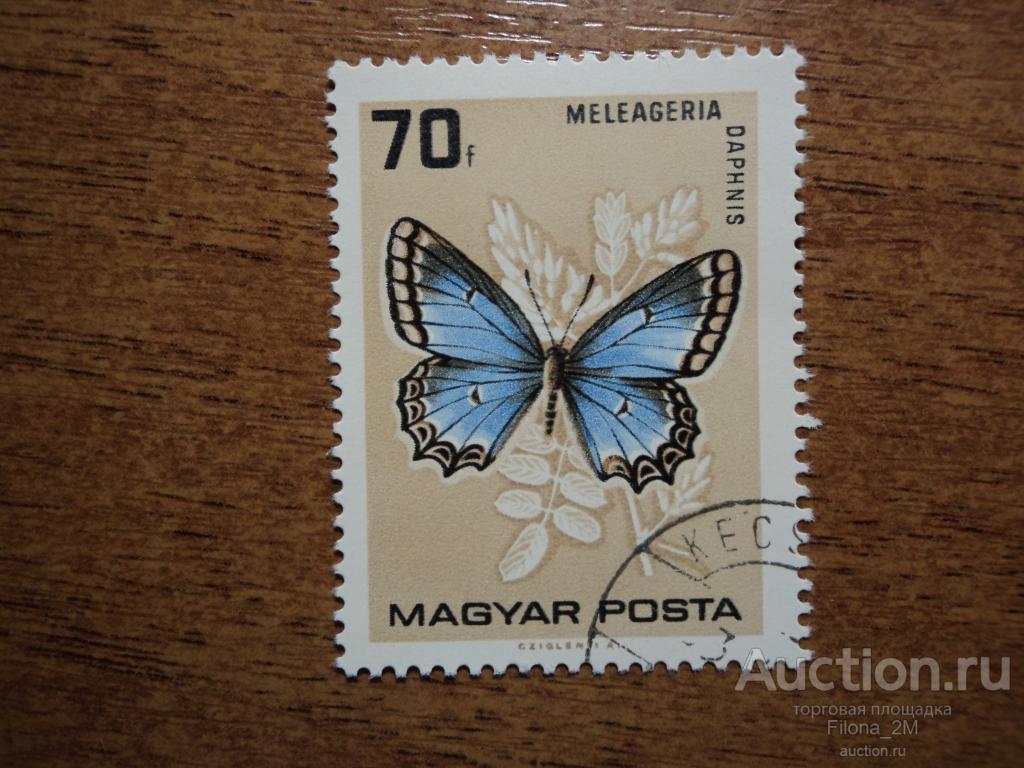 Марки.Венгрия.1966 г.Фауна.Бабочки.MiNr.2203 А.КЦ 0,3 ев.