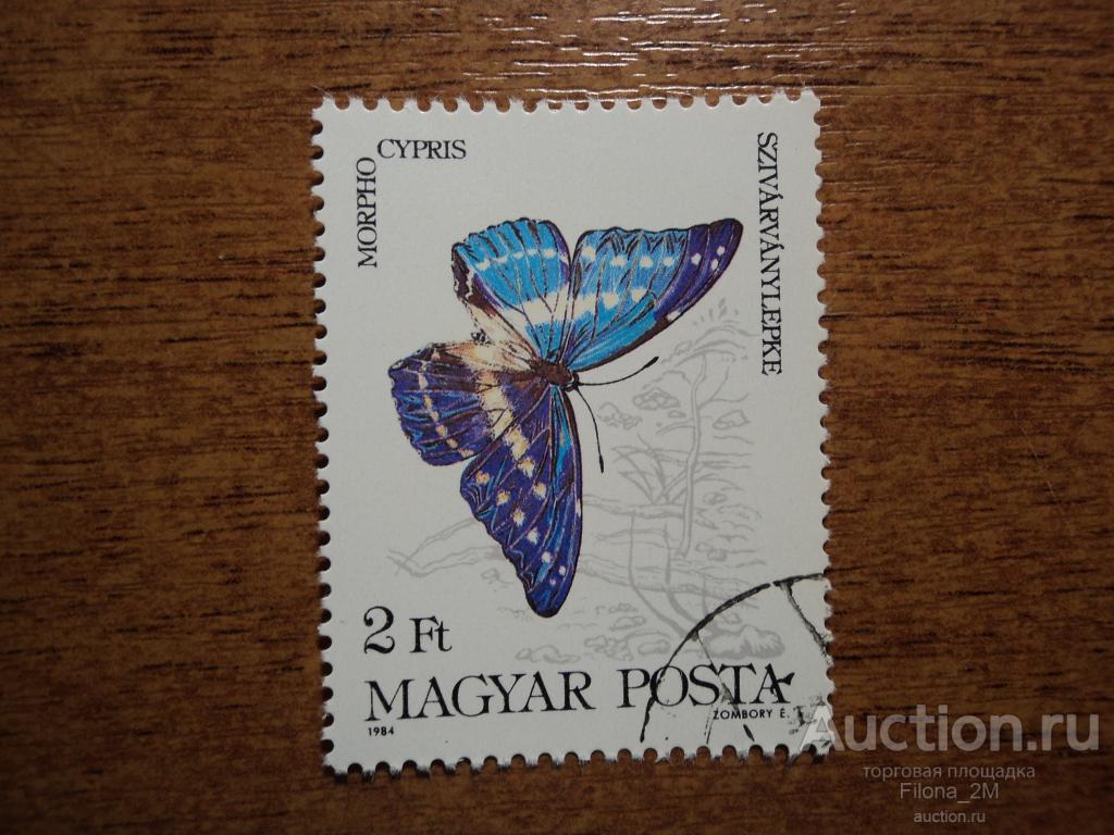 Марки.Венгрия.1984 г.Фауна.Бабочки.MiNr.3683 А.КЦ 0,3 ев.