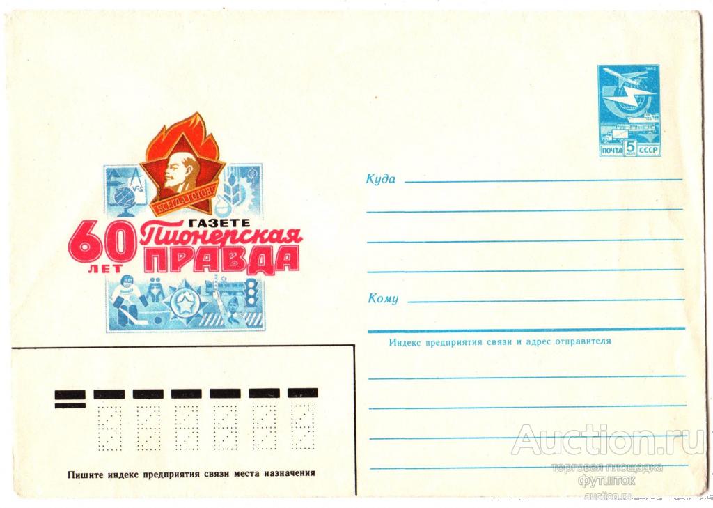 Правды 60. Правды 60