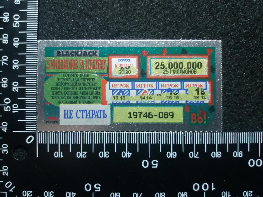 Моментальная лотерея "BLACKJACK" ("БЛЕКДЖЕК"), зелёный, тип № 2 (П.)