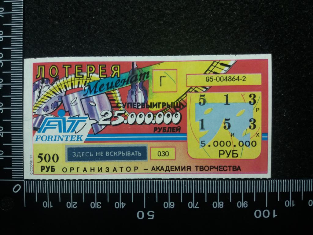 Моментальная лотерея "МЕЦЕНАТ", буква "Г" (П.)