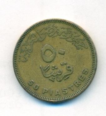 Египет 50 пиастров 2008 г.