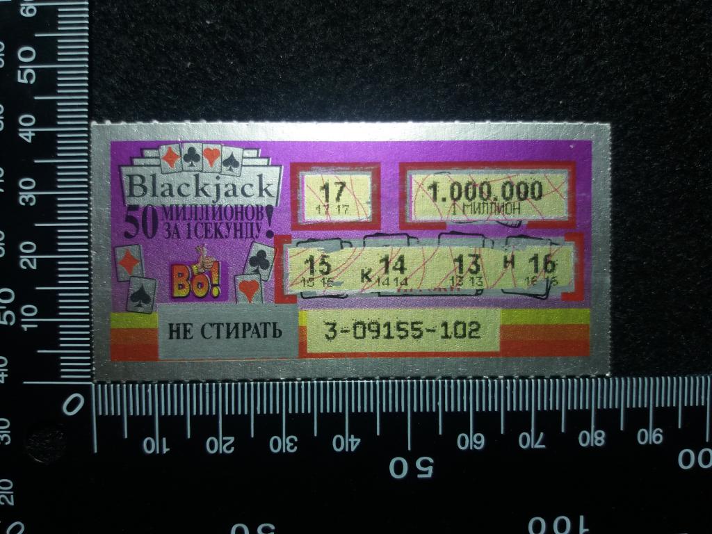 Моментальная лотерея "BLACKJACK" ("БЛЕКДЖЕК"), фиолетовый, тип № 1 (П.)
