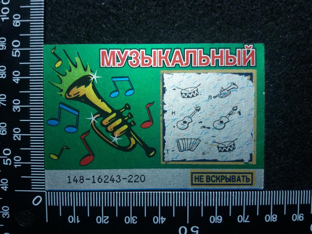 Моментальная лотерея "СПРИНТ-МУЗЫКАЛЬНЫЙ", зелёный (П.)