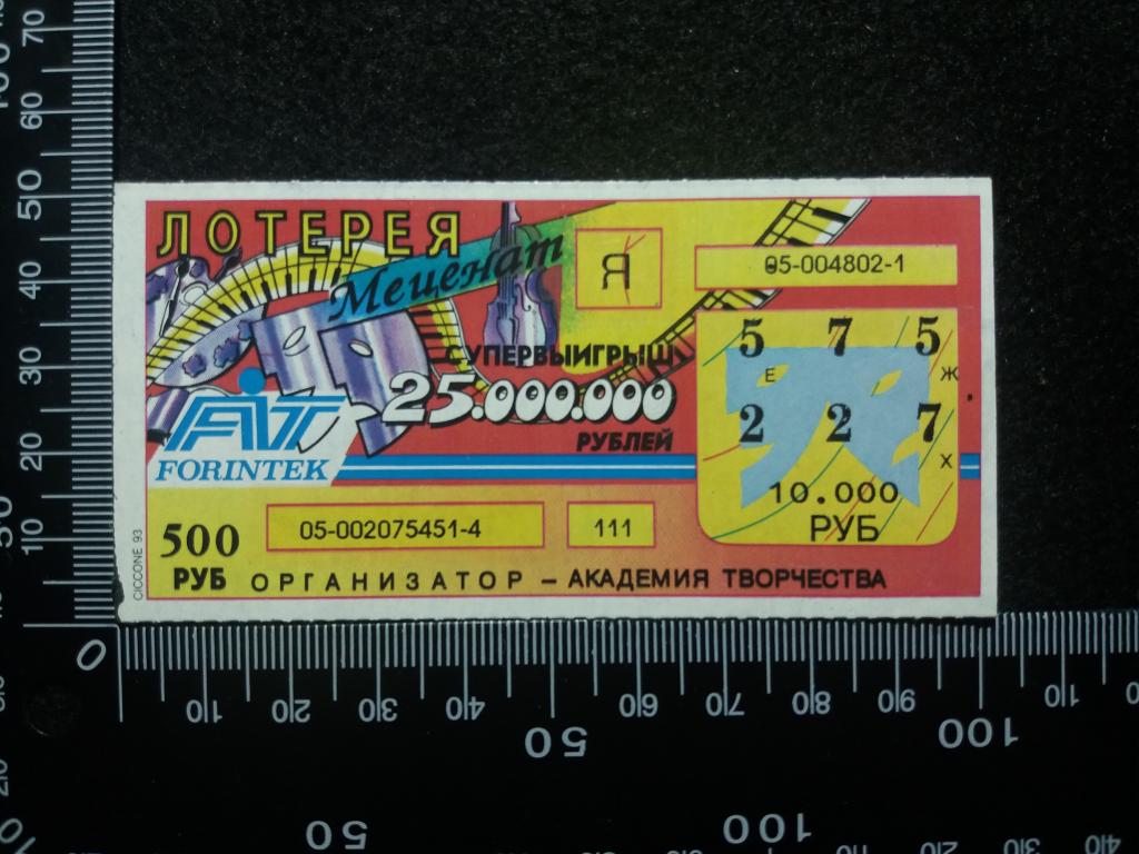 Моментальная лотерея "МЕЦЕНАТ", буква "Я" (П.)