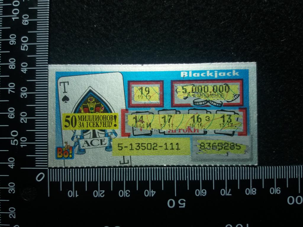 Моментальная лотерея "BLACKJACK" ("БЛЕКДЖЕК"), туз, тип № 3 (П.)
