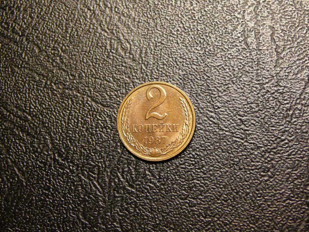 2 копейки 1987 UNC штемпельный блеск не наборная