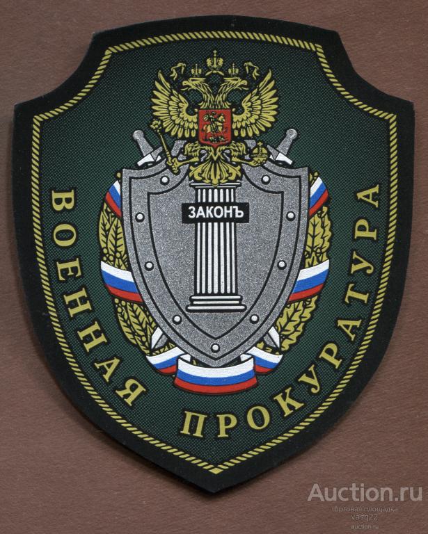 Шевроны прокуратуры нового образца