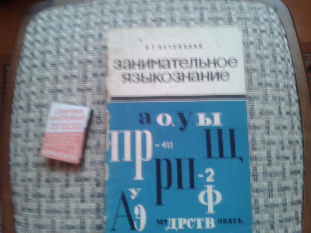 Проект занимательная лингвистика