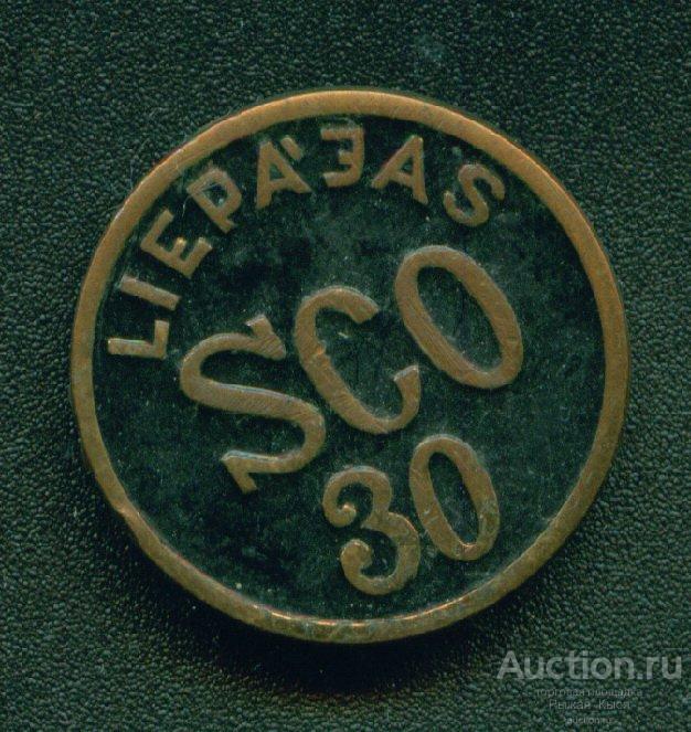 30 лет Межколхозная строительная организация г. Лиепая. Латвийская ССР . Тяжелый (033531)
