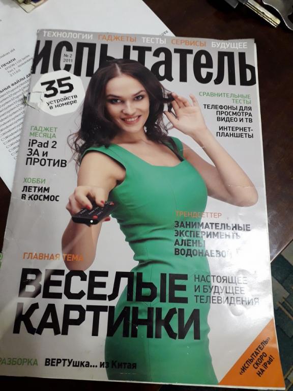 Журнал Испытатель 2011 номер 2