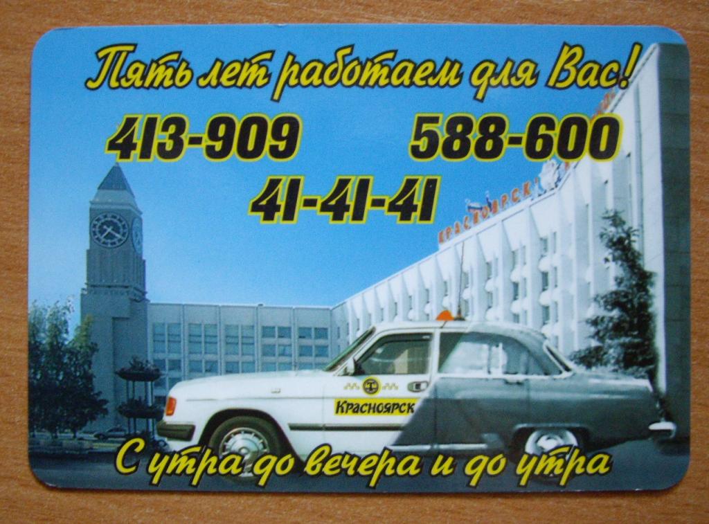 Такси Красноярск Недорого Номера Телефонов
