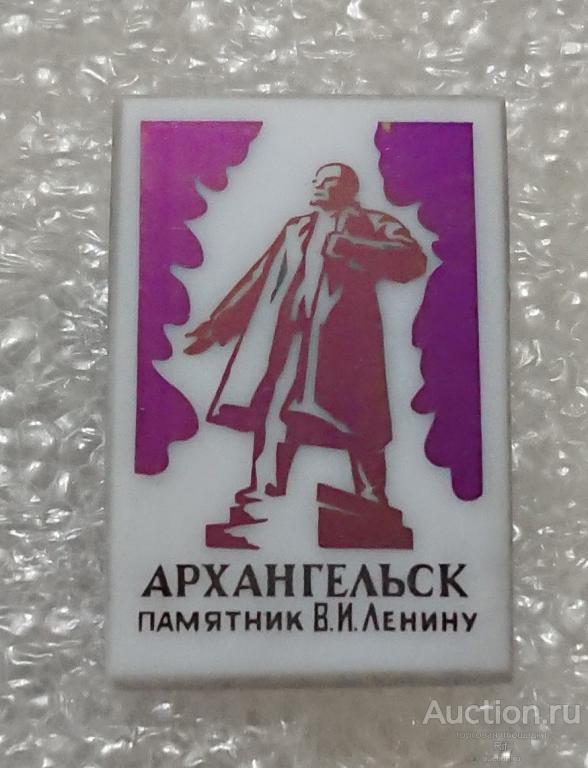 достопримечательности Архангельска - памятник Ленину ( керамика ситалл ) символ политика ъъ26