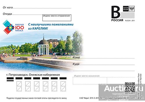 Россия-2019, № 358. Петрозаводск. Онежская набережная. Карточка с лит. В.
