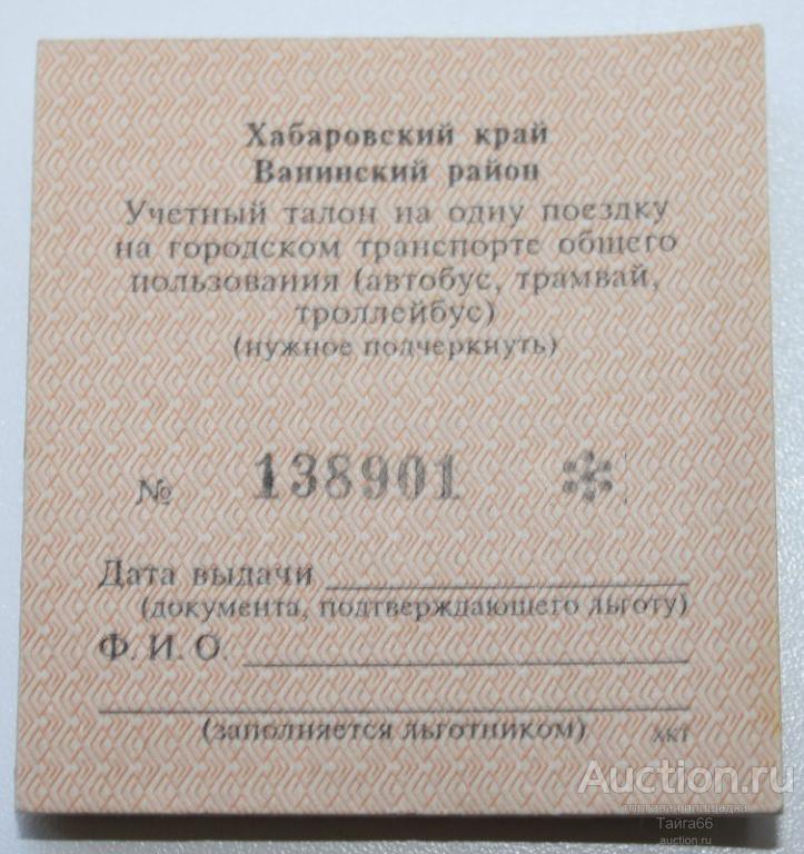 Учетный талон - Хабаровский край Ванинский район