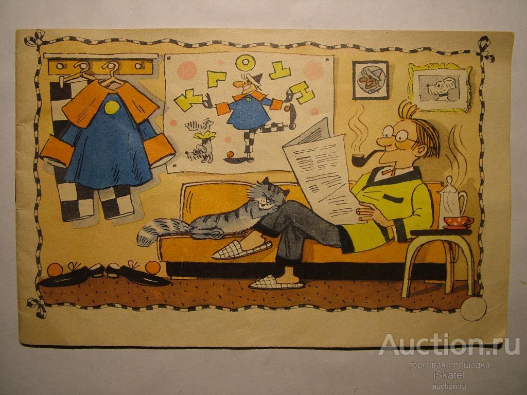 Клоун. Раскраска. 1950-е 1960е Чистая. Редкость!