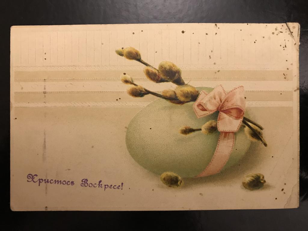 Христос Воскрес! Яйцо, верба. Резерв!!!