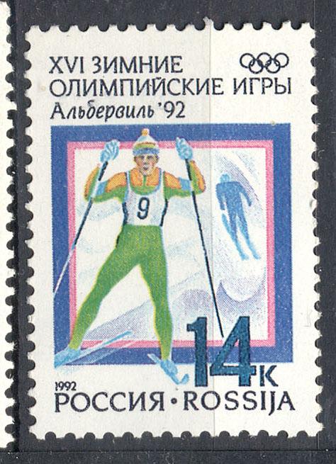 Россия  1992 №1 ОИ Альбервиль негаш**