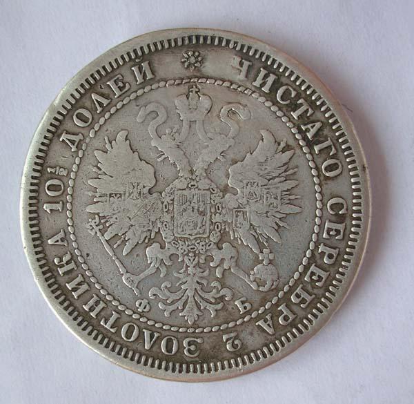 ПОЛТИНА 1860 - РЕДКАЯ - РОДНАЯ ПАТИНА - ОРИГИНАЛ