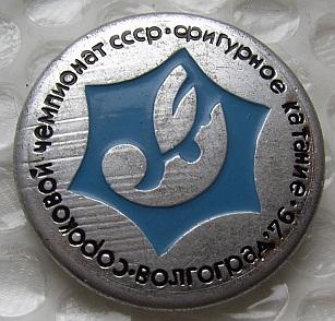 Значок. Спорт. Фигурное катание. Чемпионат СССР. 1976. Волгоград голубой