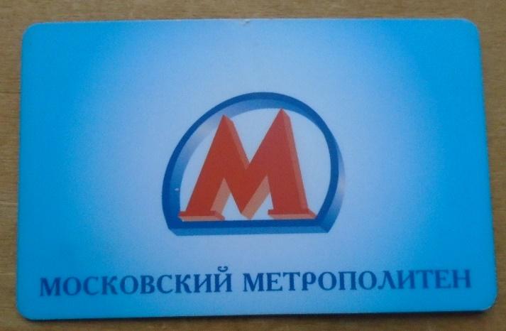 Карта метро сотрудника
